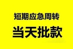深圳22小额贷款公司-深圳22哪里可以借钱-深圳22私人借钱电话