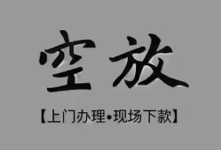 深圳22短借私借空放-深圳22贷款公司电话号码-深圳22正规个人借贷