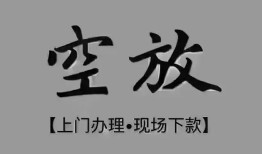 深圳22短借私借空放-深圳22贷款公司电话号码-深圳22正规个人借贷