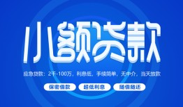 深圳22个人借贷好吗-深圳22私人放款-深圳22贷款包过当天放款