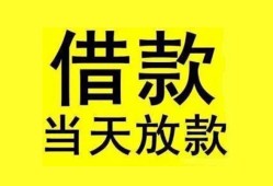 深圳22短借短拆-深圳22个人贷款小额贷款-深圳22私人借贷