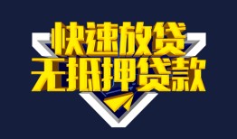 深圳22民间小额借贷-深圳22民间借贷当天放款-深圳22借款短借
