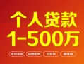 深圳22贷款当天放款-深圳22空放私借民间借贷-深圳22应急贷款