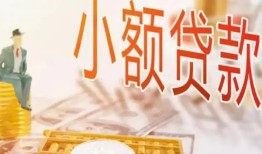深圳22哪里有个人借贷-深圳22短借私借空放-深圳22民间小额借贷