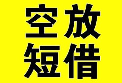深圳22空放-深圳22个人借贷不查征信-深圳22短借私人