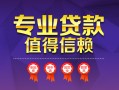 深圳22民间借贷网-深圳22私借短借-深圳22身份证小额贷款