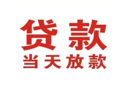 深圳22贷款公司电话号码-深圳22个人私借-深圳22小额贷款电话