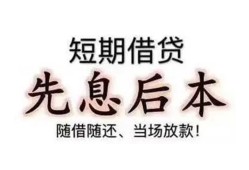 深圳22私借短借-深圳22靠谱个人借钱-深圳22信用贷款