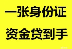 深圳22私人空放-深圳22民间借贷私人放款-深圳22私人身份证贷款