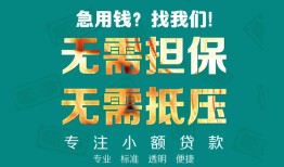 深圳22正规私人借贷-深圳22民间私人借贷-深圳22借钱短借
