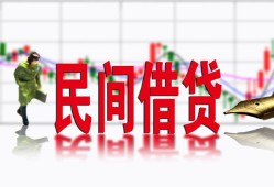 深圳22私人放贷-深圳22短期空放-深圳22身份证小额贷款