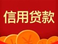 深圳22身份证贷款电话-深圳22用身份证借私借-深圳22无抵押私借空放