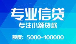 深圳22民间小额借贷-深圳22小额空放-深圳22社保信用贷款