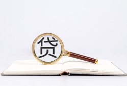 深圳22全天候办理借款-深圳22信用贷款办理-深圳22地区公积金信用贷款