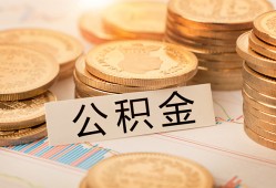 深圳22空放借钱不看资产-深圳22哪里有私人借贷-深圳22地区公积金信用贷款