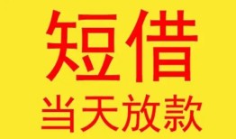 深圳22民间小额借贷-深圳22民间大额借贷-深圳22私借空放短借