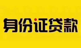 深圳22民间借贷网-深圳22民间私人借贷-深圳2224小时上门放款