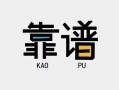 深圳22私借空放-深圳22急用钱找我-深圳22民间短期私借借款