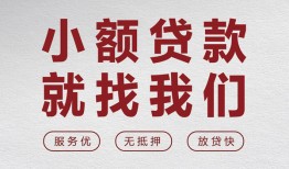 深圳22私借空放当场拿钱-深圳22快速借钱-深圳22短借公证