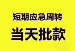 深圳22地区公积金信用贷款-深圳22贷款包过当天放款-深圳22私借空放直接上门