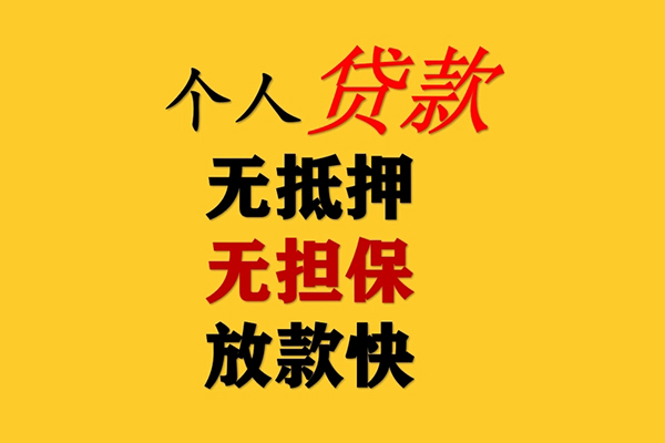 深圳22信用贷款办理