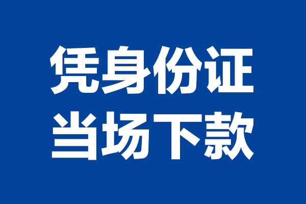 深圳22私人贷款额