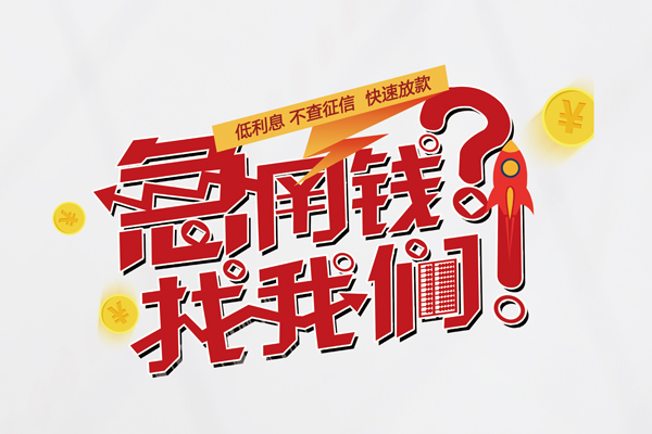 深圳22借钱短借