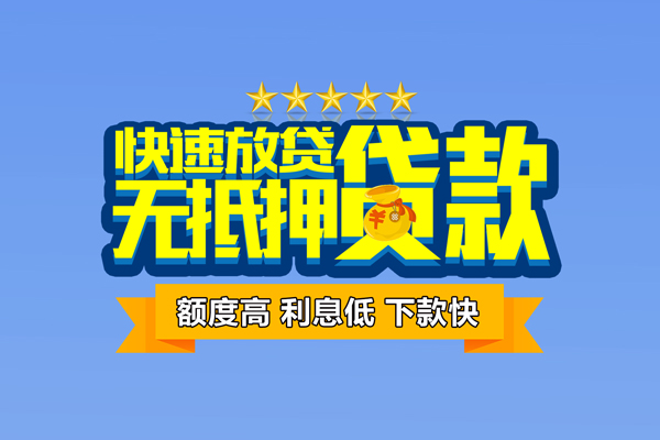 深圳22社保信用贷款