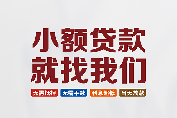 深圳22信用贷款网