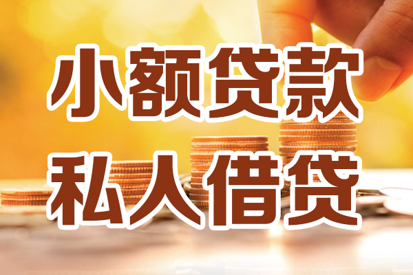 深圳22贷款私借空放