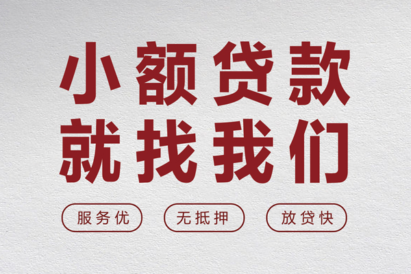 深圳22小额短借